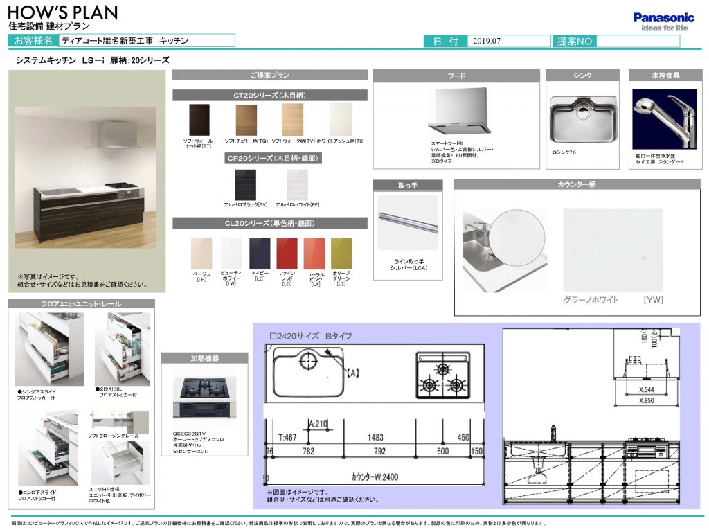 ディアコート識名新築工事　ハウズプラン　基本仕様-2